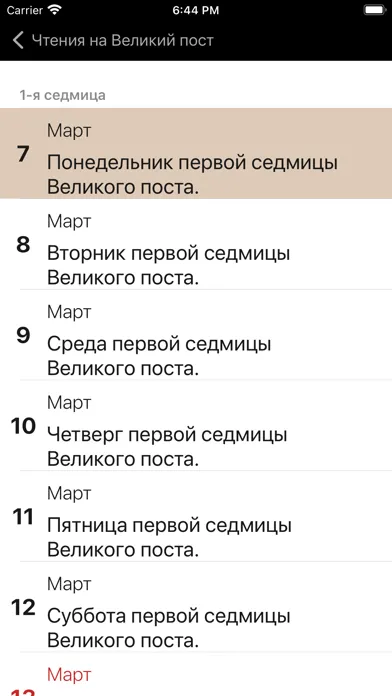 Zrzuty ekranu Чтения на Великий пост 2024